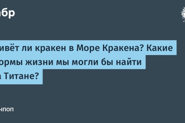 Как найти настоящую кракен даркнет ссылку