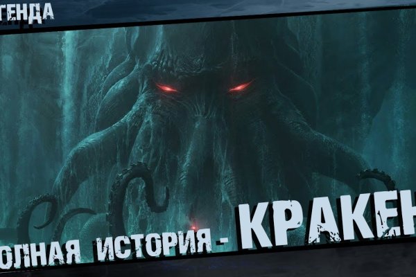 Kraken ем