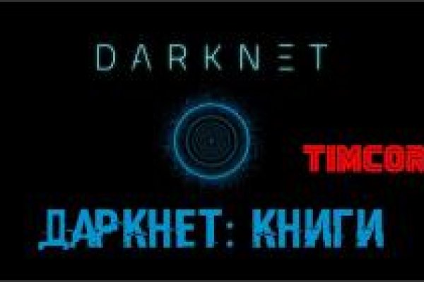 Даркнет заказ