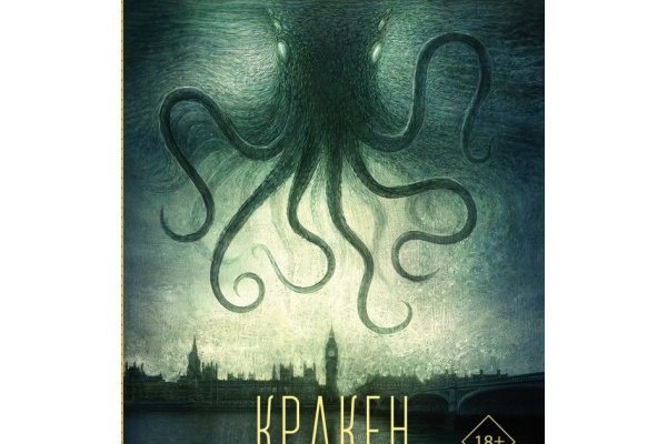 Кракен ссылка